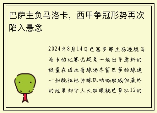 巴萨主负马洛卡，西甲争冠形势再次陷入悬念