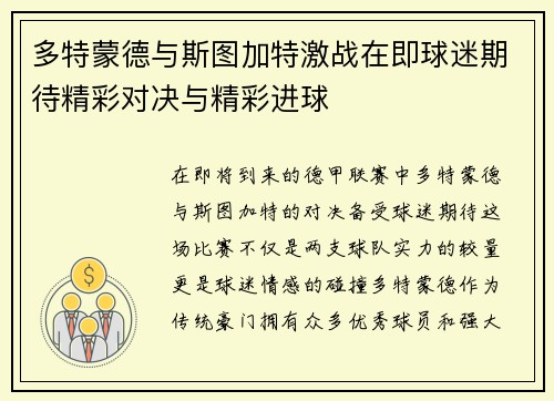 多特蒙德与斯图加特激战在即球迷期待精彩对决与精彩进球